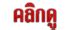 apichokeonline thai lottery|หวยรัฐบาล ลอตเตอรี่ เลขเด็ด ThaiLottery.